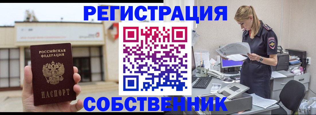 прописка 2025 в Тюкалинске