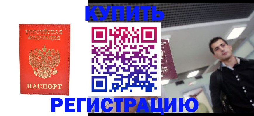 прописка гарантия в Тюкалинске