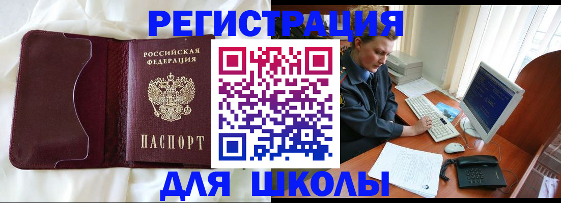 регистрация для школы в Тюкалинске